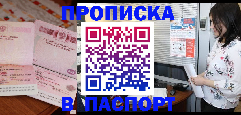 прописка гарантия в Феодосии