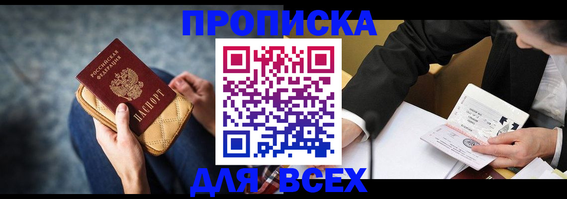 прописка для военкомата в Феодосии