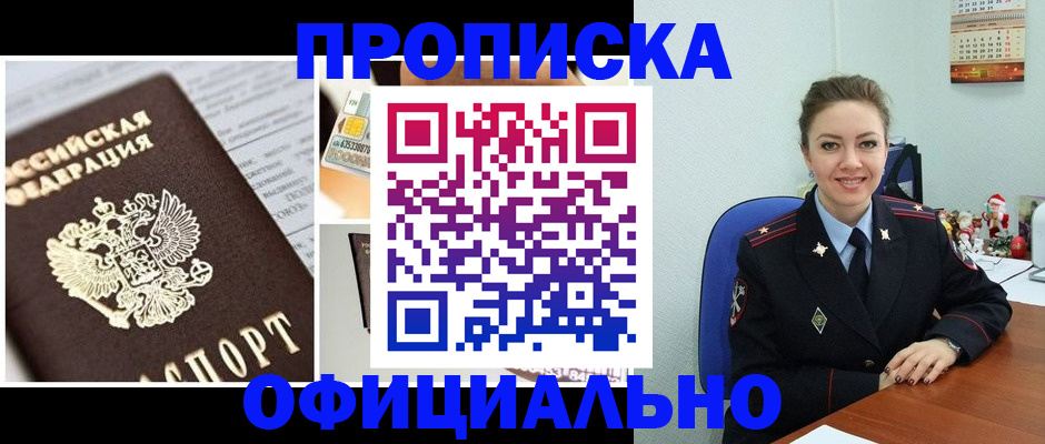 прописка в квартире в Феодосии